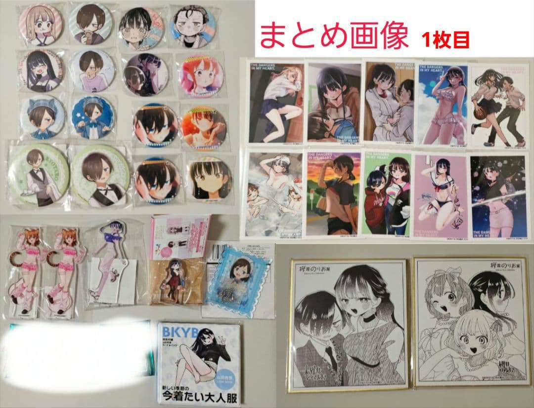 2 僕の心のヤバイやつ　僕ヤバ　山田　市川　まとめ売り