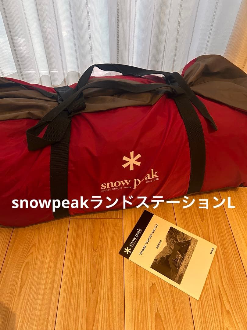 最終価格訳あり peak ランドステーションL
