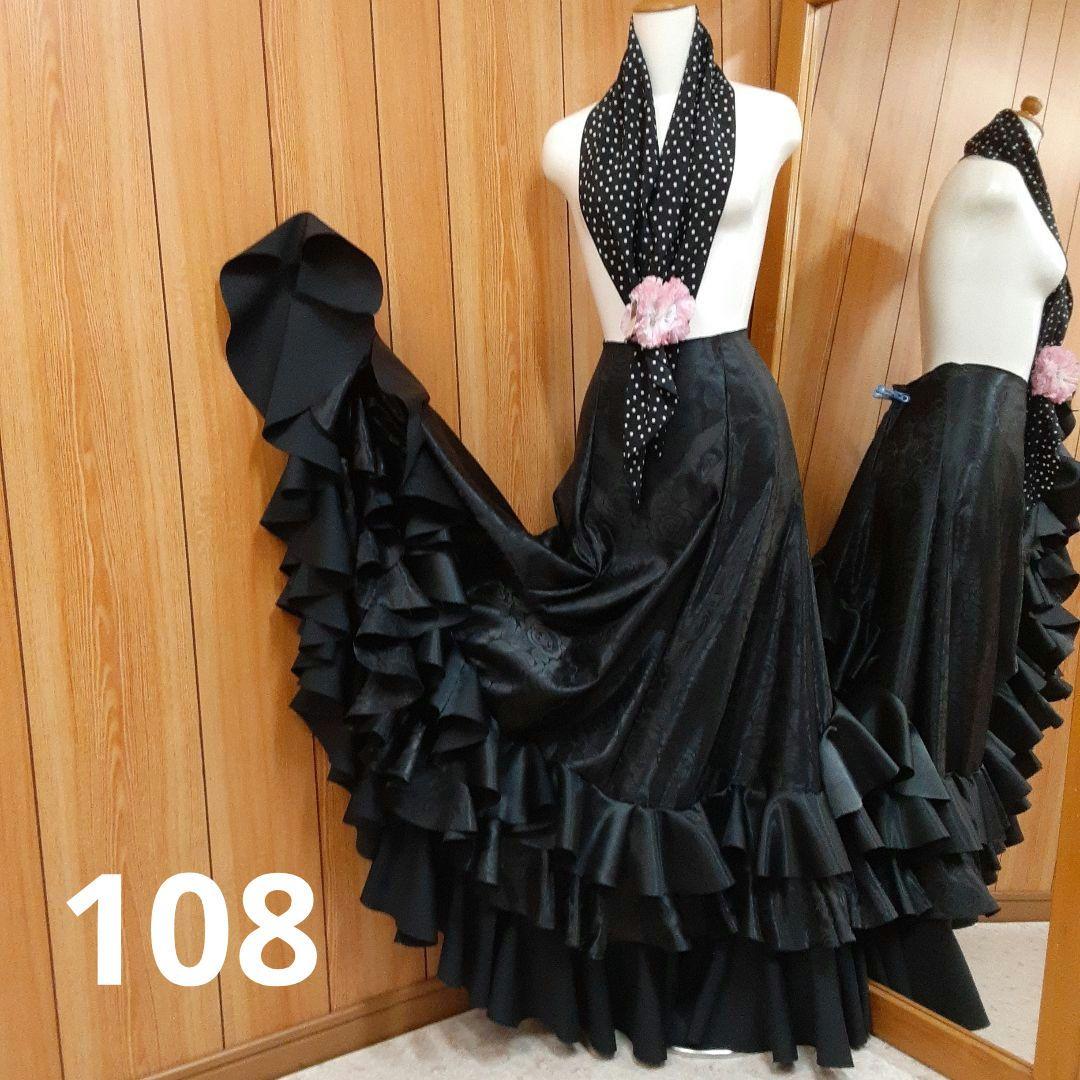 フラメンコ衣装　☆ファルダのみ　＊ブラックファルダ＊