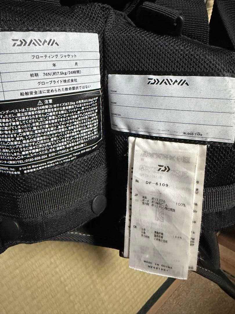 ダイワ　ゲームベスト