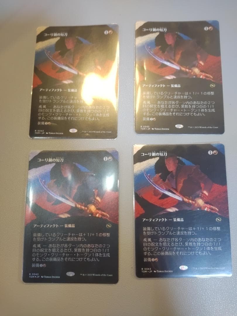 コーリ鋼の短刀 4枚セット（foil1枚）