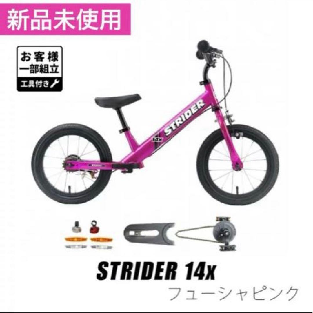 新品未使用 ストライダー14x フューシャピンク 幼児自転車