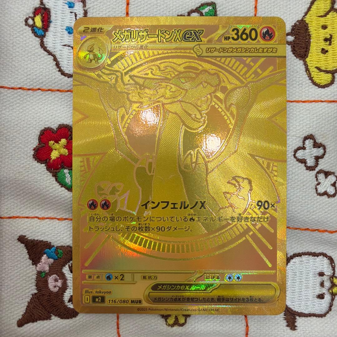①メガリザードンXex MUR