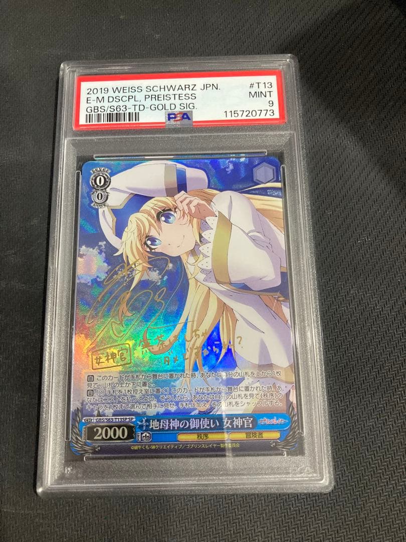 PSA9 ヴァイスシュヴァルツ 地母神の女神官 TD SP サイン