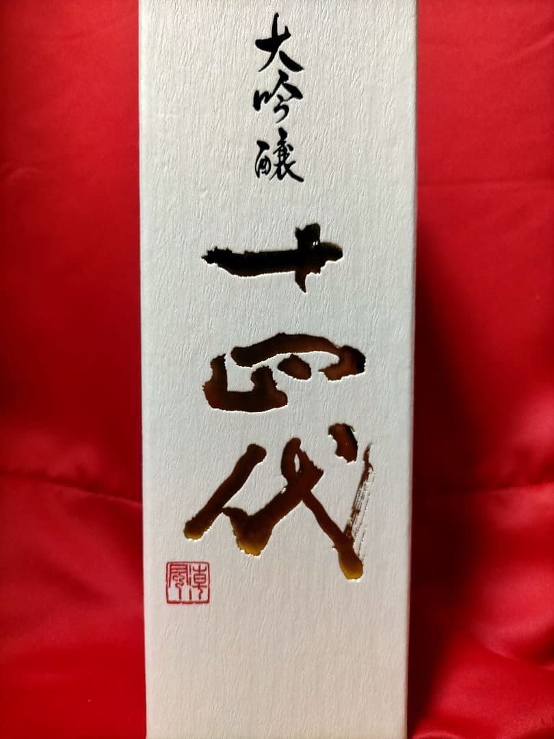 十四代 中取り大吟醸 720ml