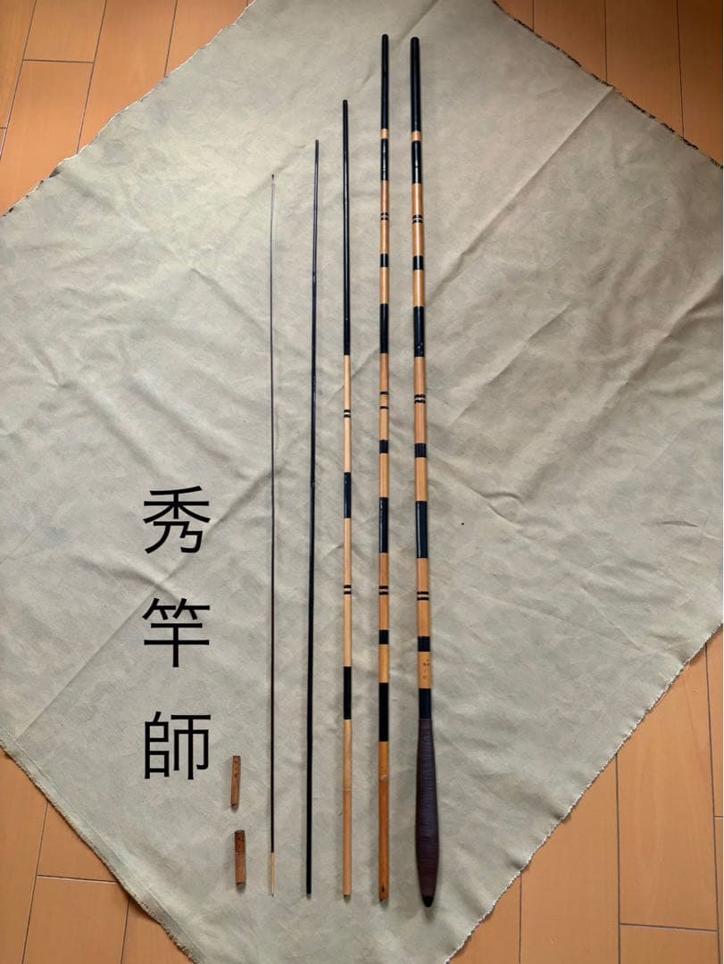 秀竿師／5本継 ヘラ竿 ヘラブナ竿 竹竿 和竿