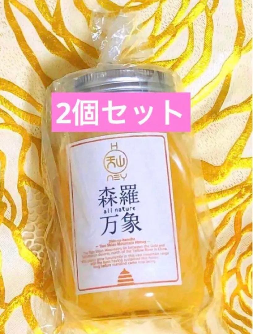 残１✨森羅万象　天山蜂蜜　2個セット（定価1個16200円、2個32400円！）