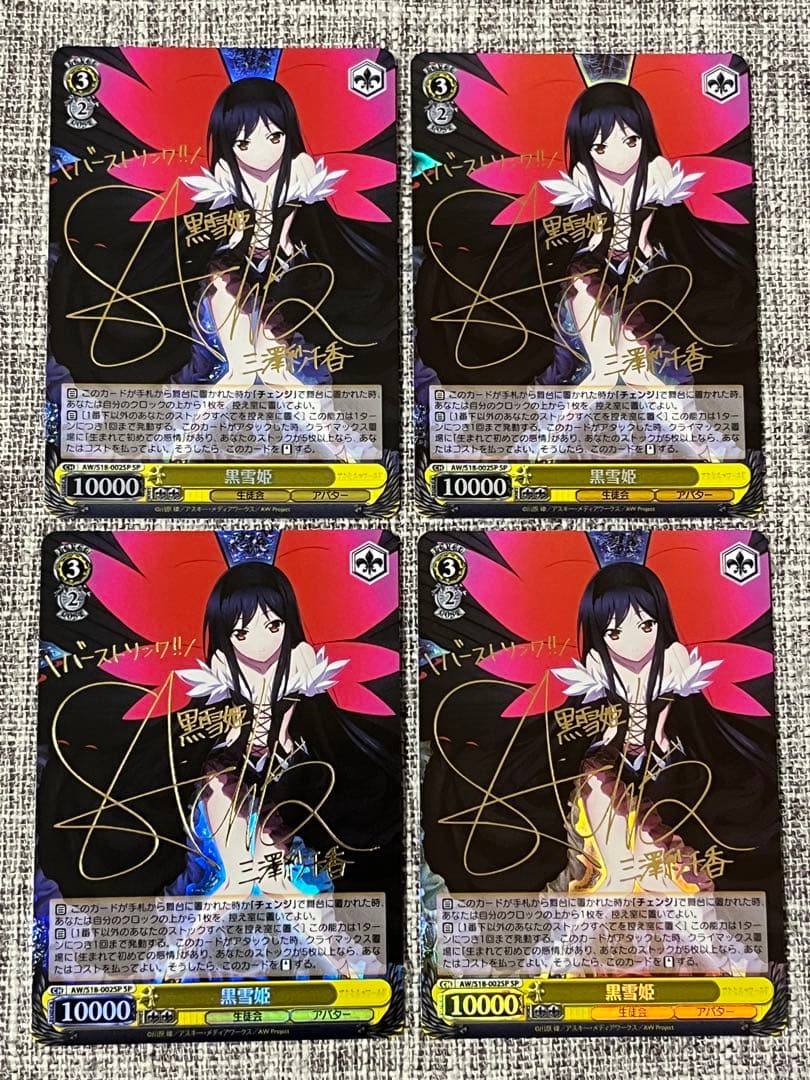ヴァイスシュヴァルツ WS アクセルワールド サイン SP 黒雪姫 4枚
