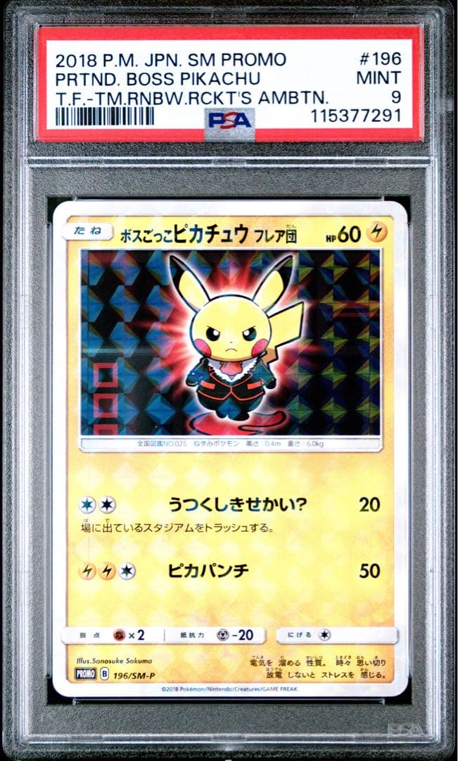 PSA9 ボスごっこピカチュウ フレア団 196/SM-P プロモ ポケカ