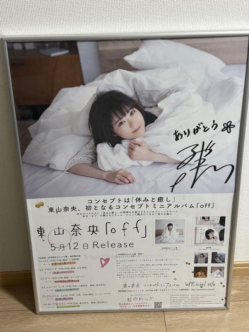 東山奈央 off 直筆サイン入りB2告知ポスター