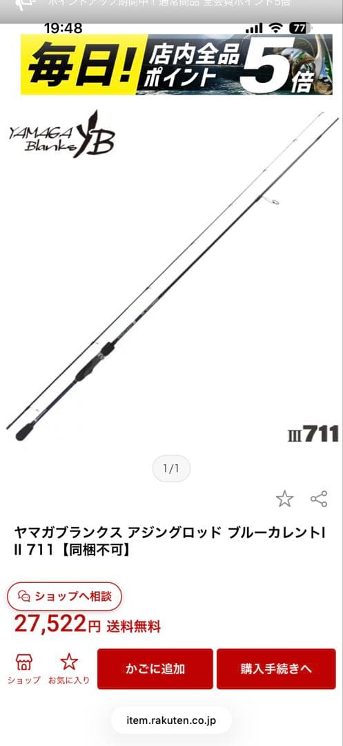 ヤマガブランクス ブルーカレントIII 711