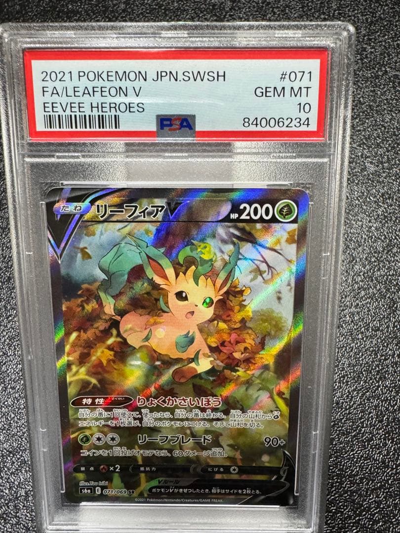 リーフィアV. SR. イーブイヒーローズ　071/069. PSA10