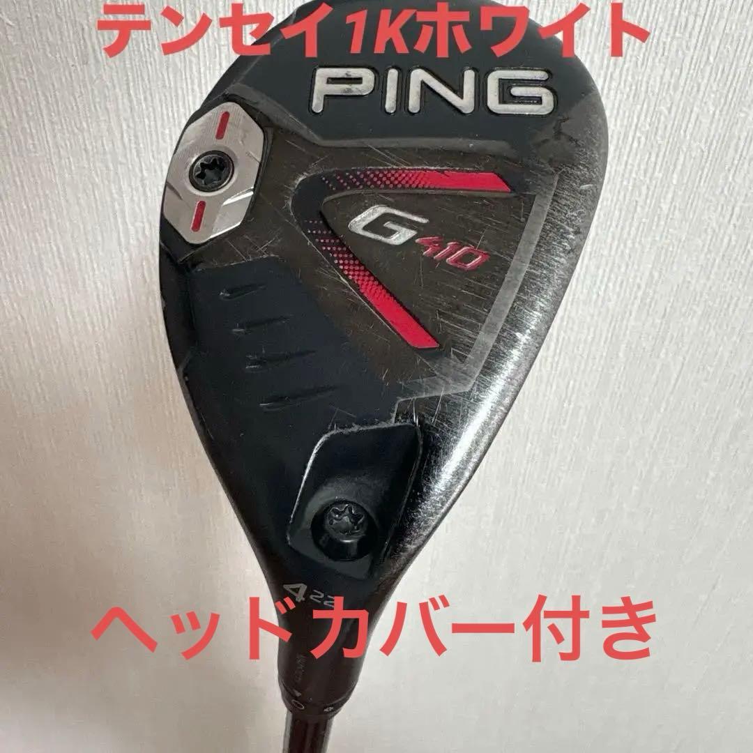 名器G410 ユーティリティ　ヘッドカバー付　4UT ハイブリッド