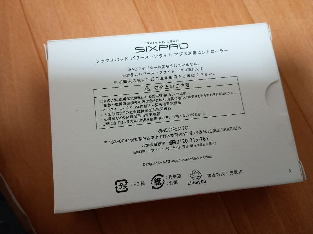 新品未使用　MTG SIXPAD パワースーツ アブズLL 専用コントローラー