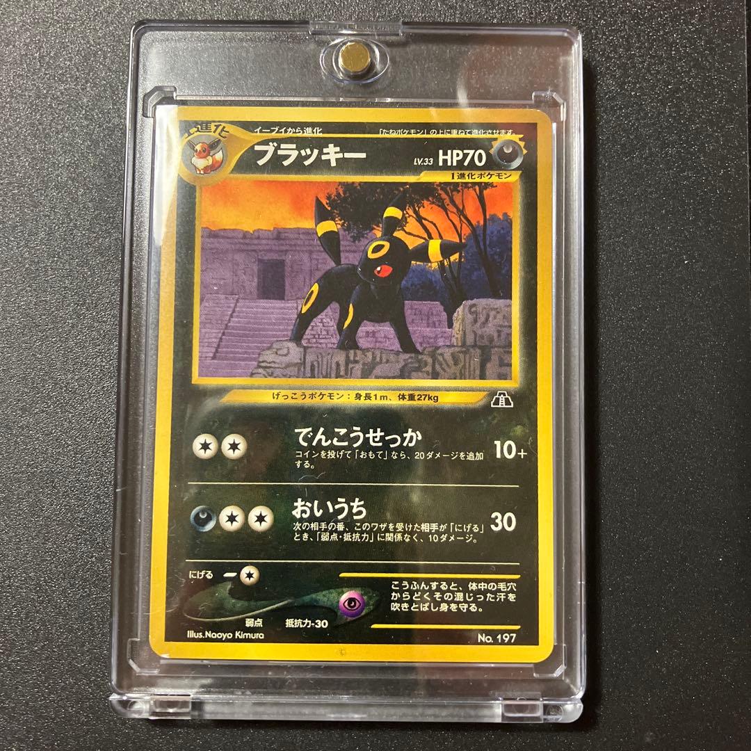 ポケモンカード ブラッキー 旧裏