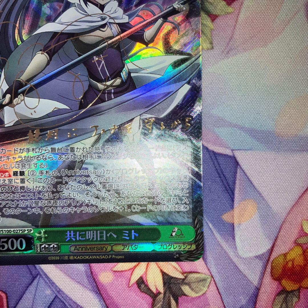 ヴァイスシュヴァルツ　共に明日へ ミト　サイン　SP