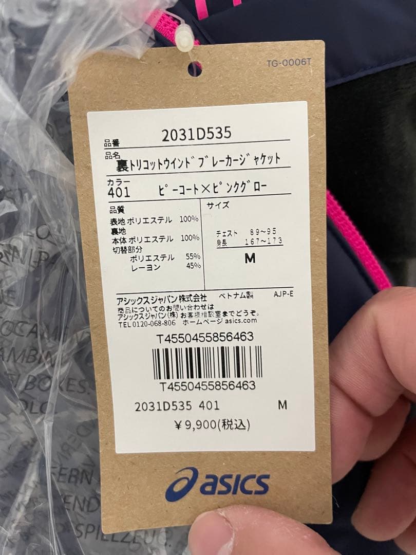 【新品タグ付】アシックス 裏トリコット ウインドブレーカー 上下セット Mサイズ