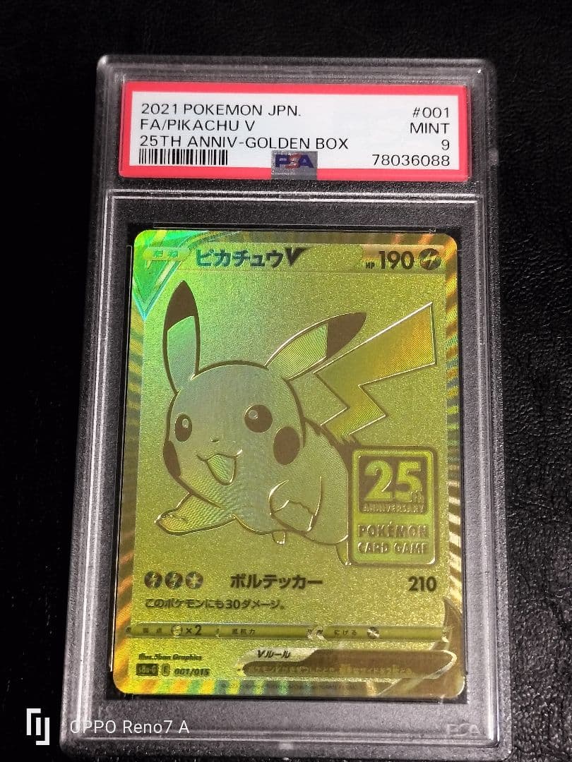 【安心鑑定】ピカチュウV ゴールデンボックス　PSA9 ゴルピカ　プロモ