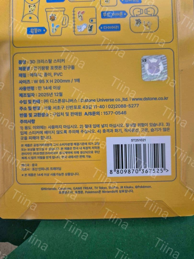 8枚セット 韓国限定 ポケモン ドロップシール 3D ぷっくり 硬い　シール