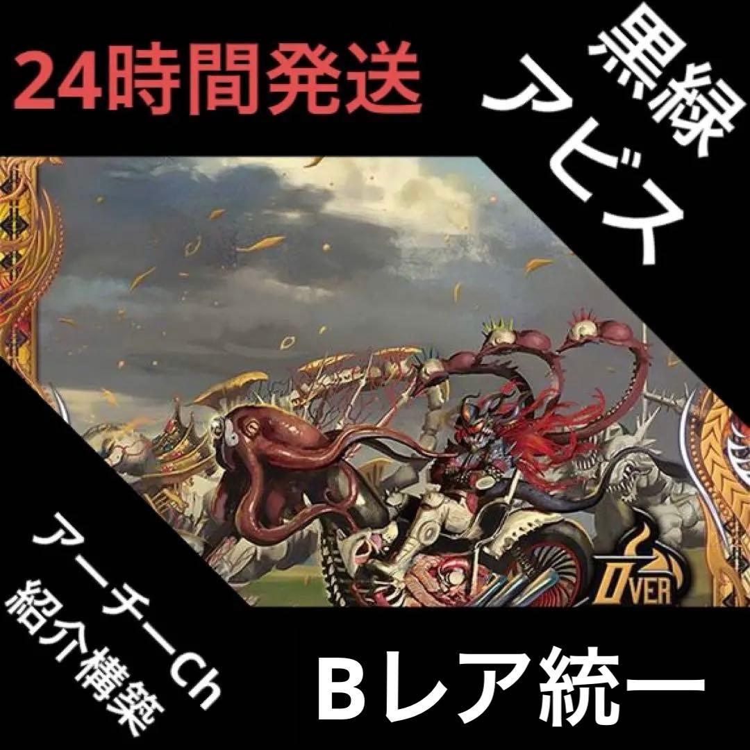 高レート 黒緑アビス デッキ