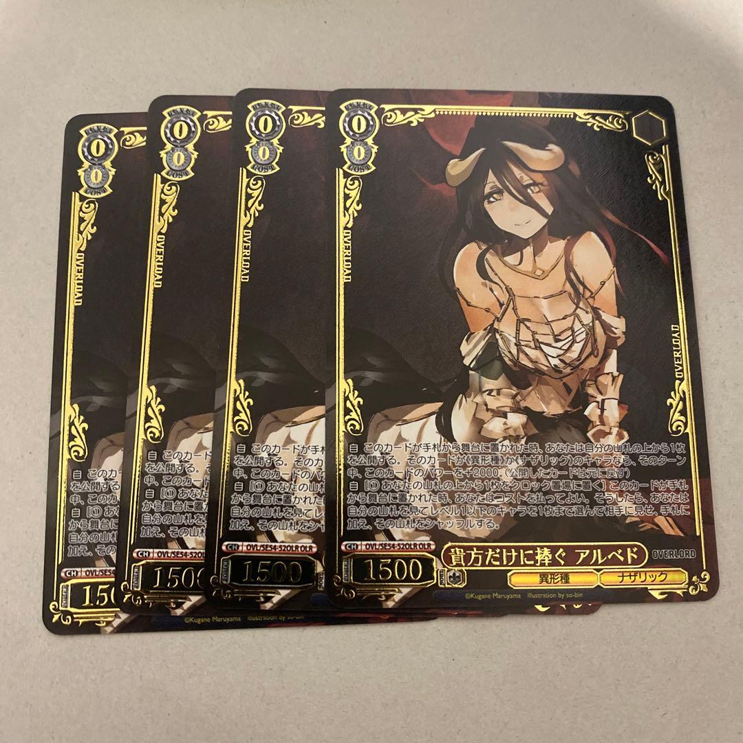 即購入可❗️貴方だけに捧ぐ　アルベド　olr