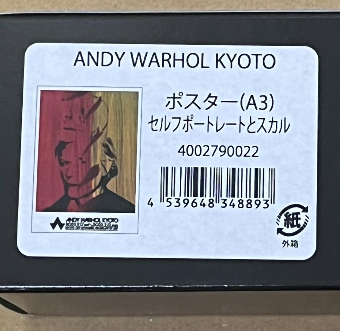 Andy Warhol KYOTO 展示会ポスター (セルフポートレート) A3