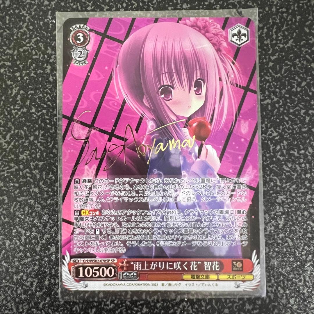 極美品　電撃文庫　ヴァイスシュヴァルツ　雨上がりに咲く花　智花　sp サイン