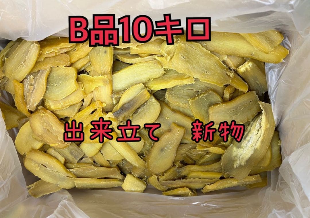①干し芋 10kg 新物 さつまいも（紅はるか）
