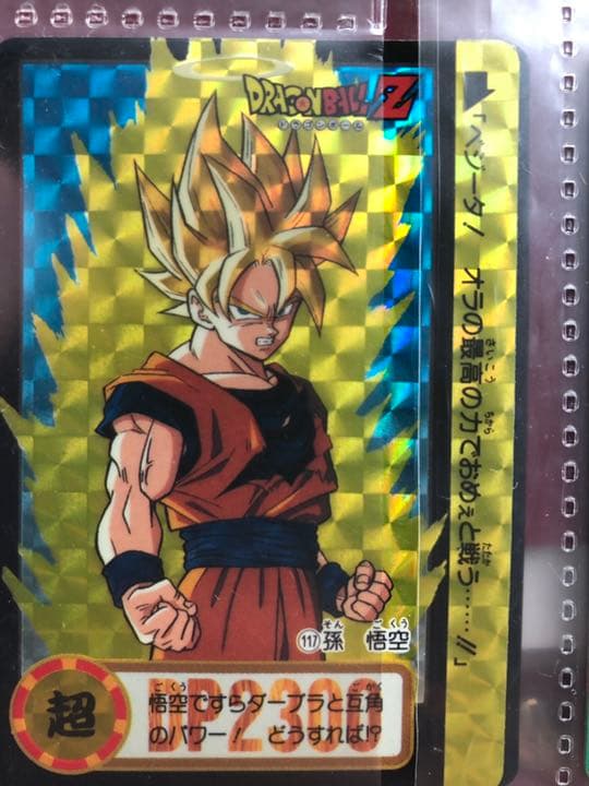 ドラゴンボールカードダス　プレミア