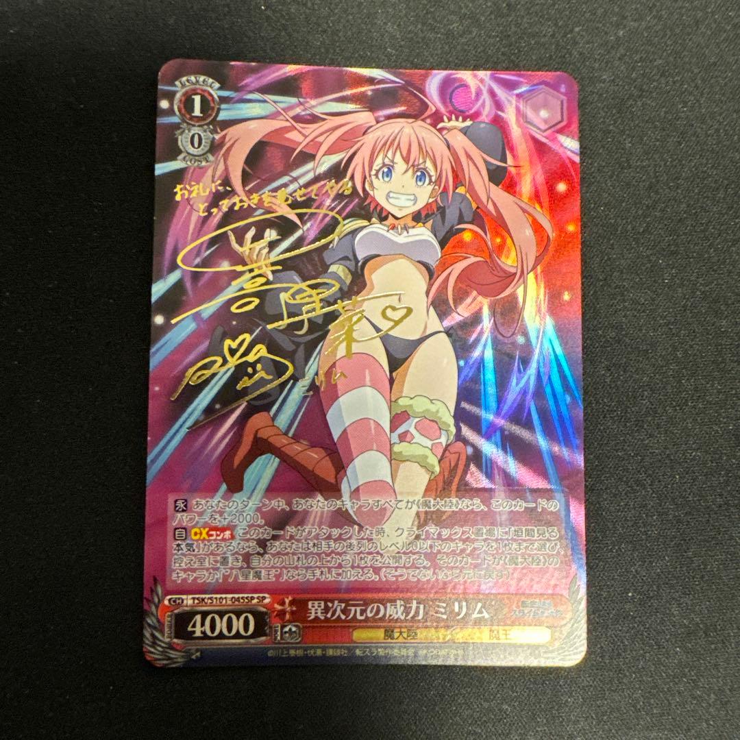 異次元の威力　ミリム sp サイン