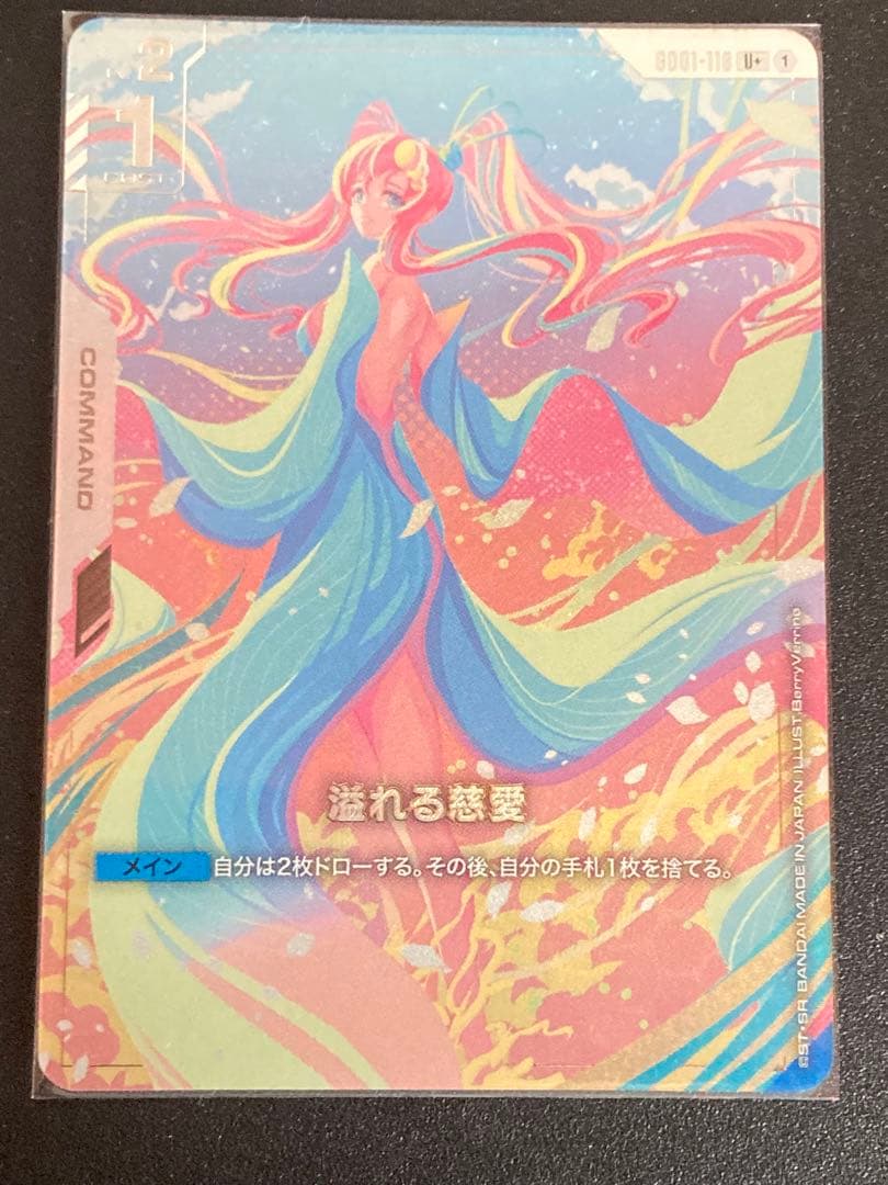 ガンダムカードゲーム　パラレル　溢れる慈愛　U+ GCG ラクス