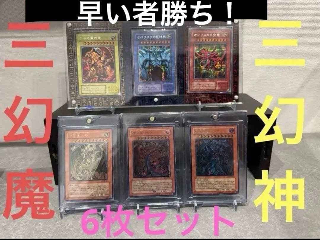 ヒ*キ様 遊戯王OCG ラーの翼神竜 オベリスクの巨神兵 オシリスの天空竜 三幻