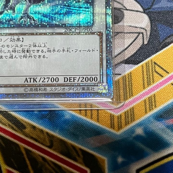 遊戯王 氷結界の龍 トリシューラ 20th 美品