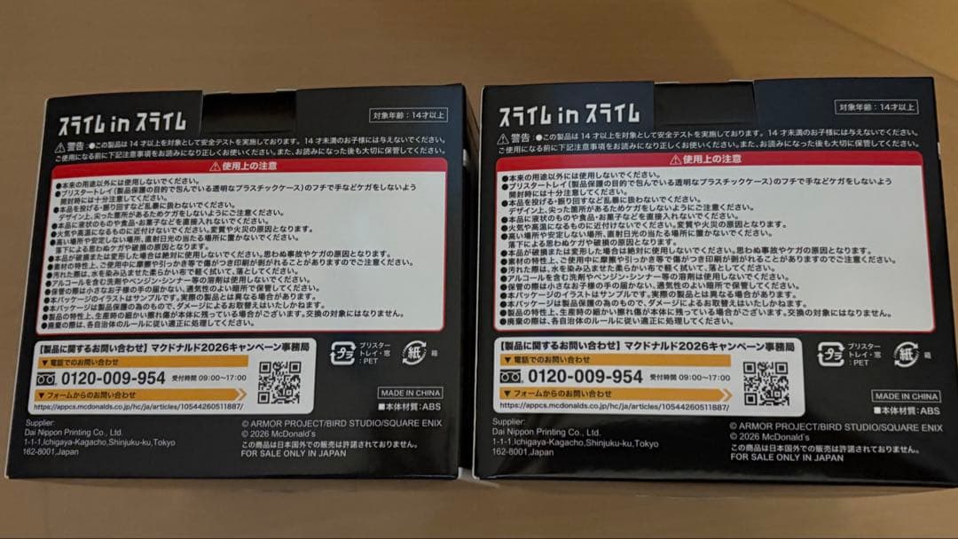 マクドナルド×ドラゴンクエスト スライムinスライム2個セット