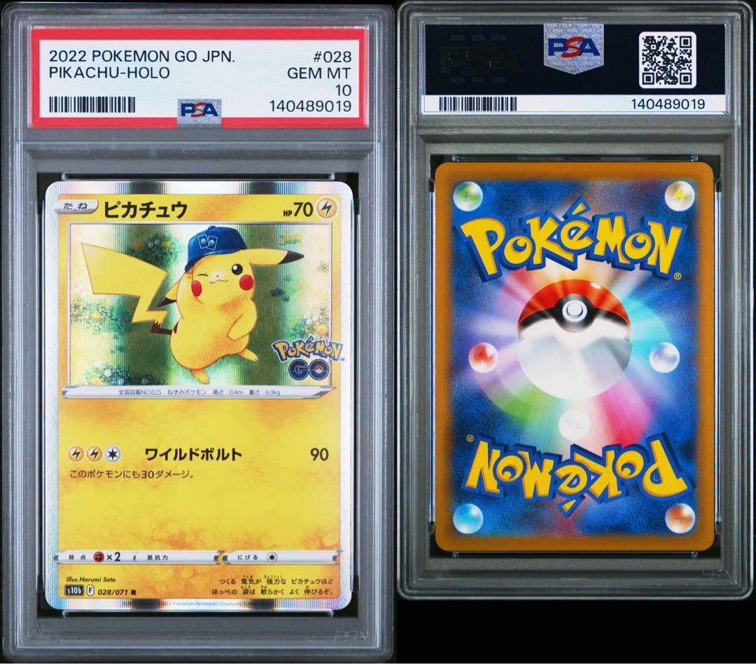 ピカチュウR psa10 ポケモンgo ワイルドボルト028/071