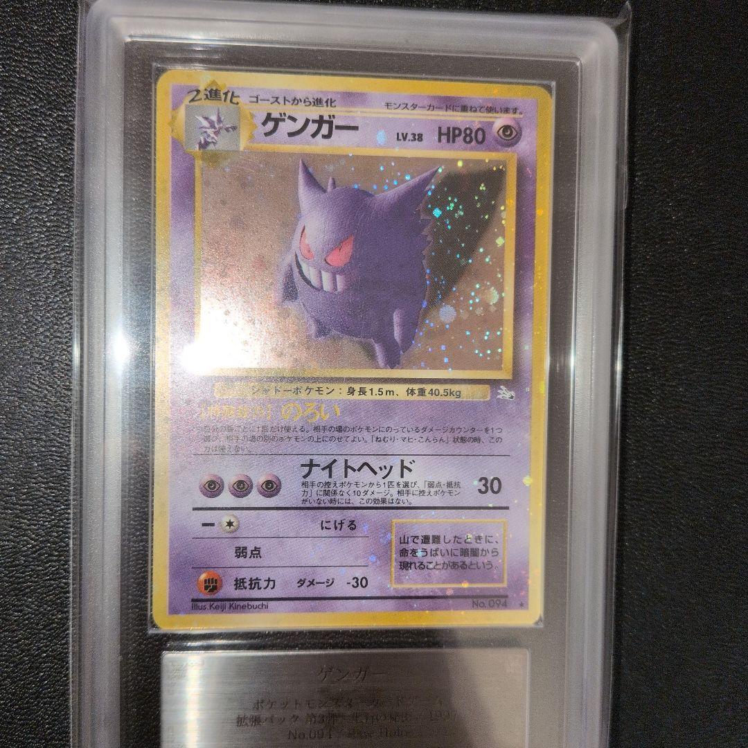 [PSA9相当] ARS9 全面ホロ(極強) ゲンガー 化石の秘密　旧裏