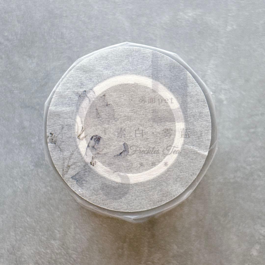 雀斑茶《素白・雾蓝》海外マスキングテープ　マステ 【2614】