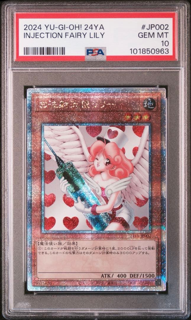 PSA10 お注射天使リリー 25th 遊戯王 プロモ