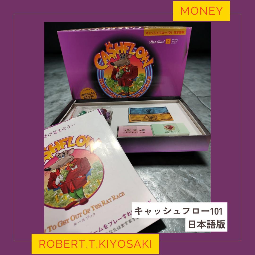 キャッシュフロー101日本語版一式ボードゲーム投資学習教育ラットレース入門向け