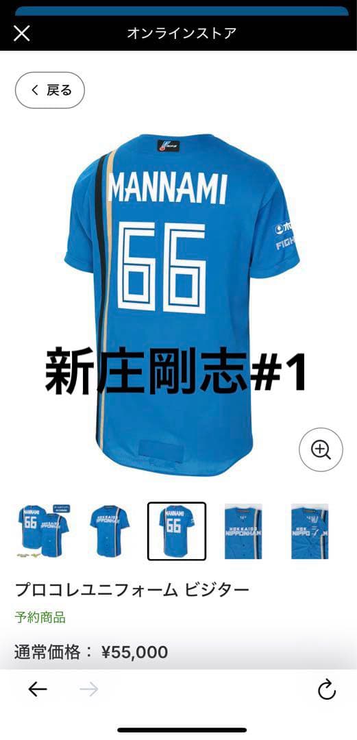 北海道日本ハムファイターズプロコレクションユニフォーム ビジター　新庄剛志#1