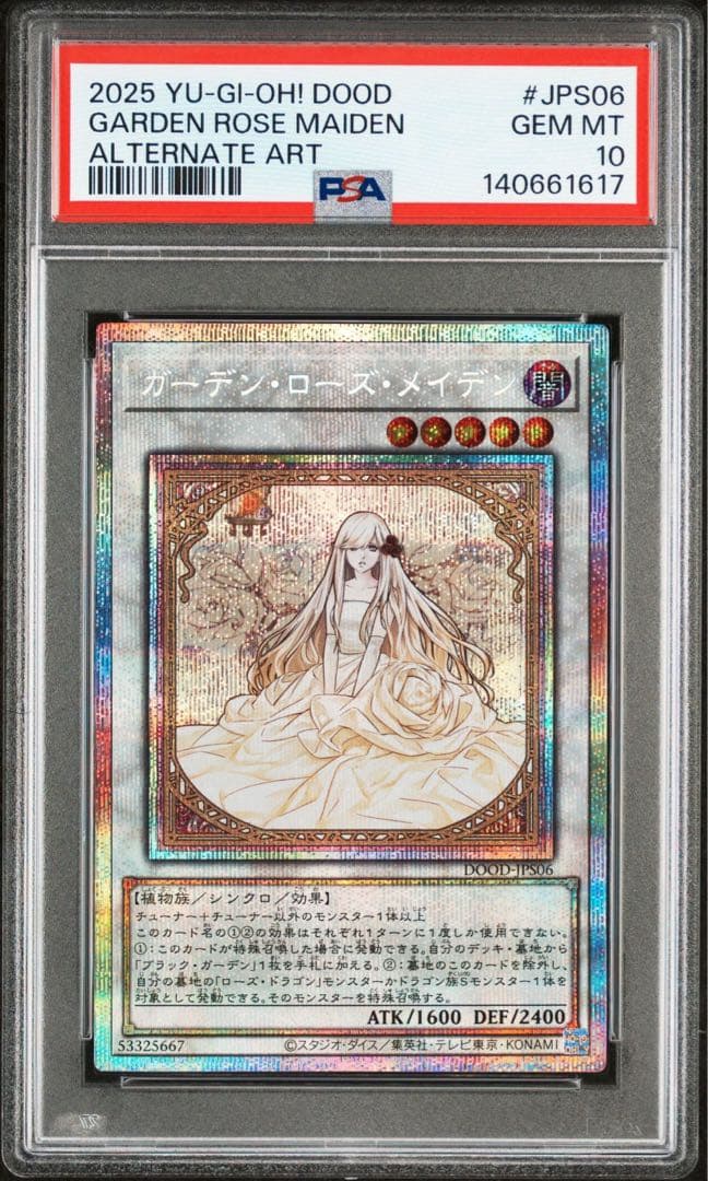 【PSA10】専用ガーデンローズメイデン プリズマ プリシク プラスワン 絵違い