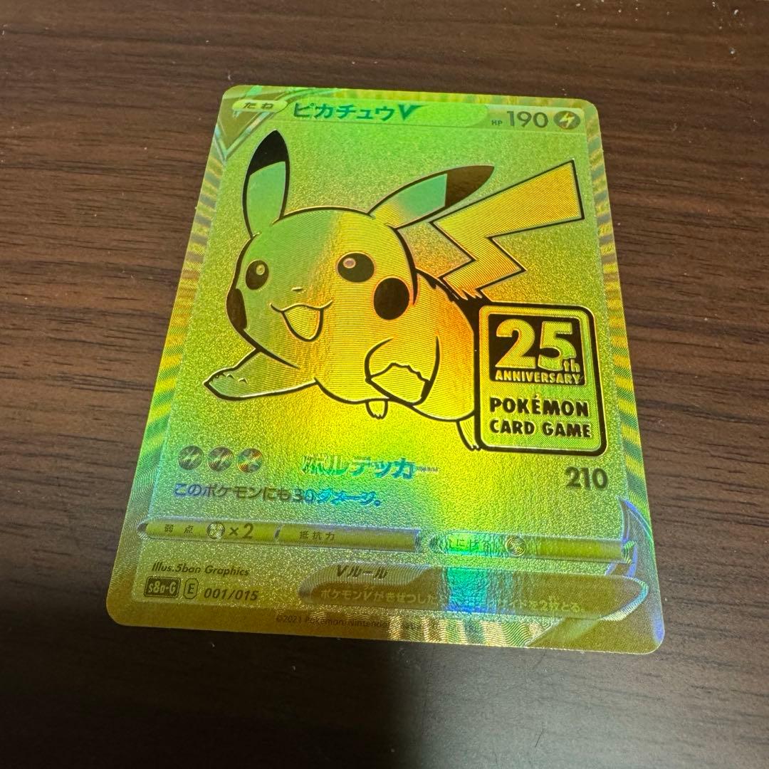 ピカチュウV 25th プロモ ゴールデンピカチュウ　ゴルピカ
