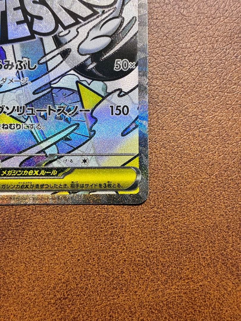 ポケモンカード メガユキメノコ MA 中国語エラー