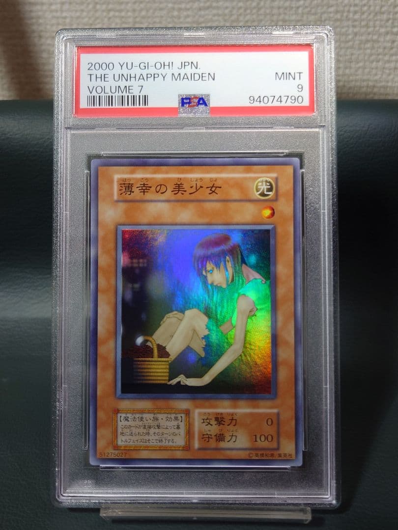 【PSA鑑定済】薄幸の美少女　初期カード　スーパーレア