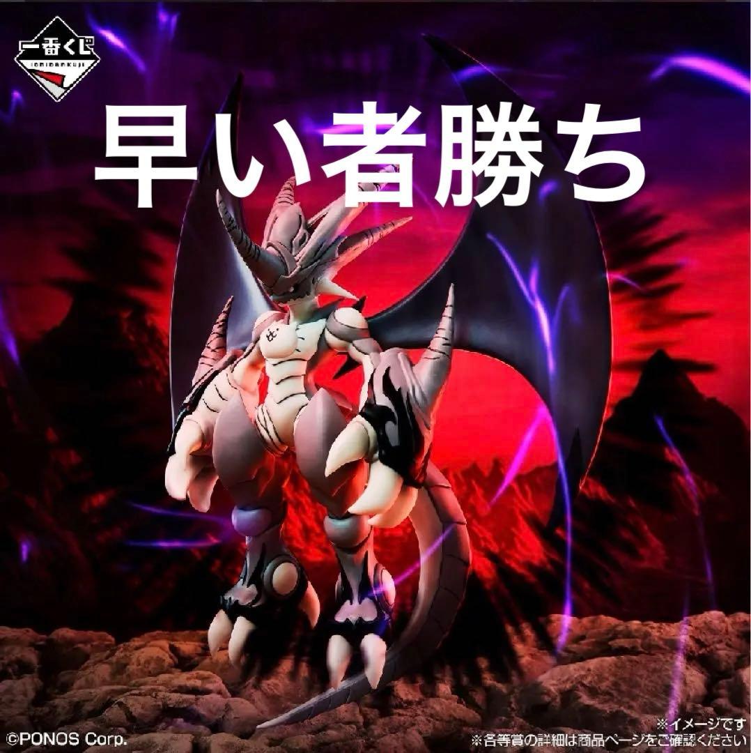 ゲ*！様 一番くじ にゃんこ大戦争 A賞