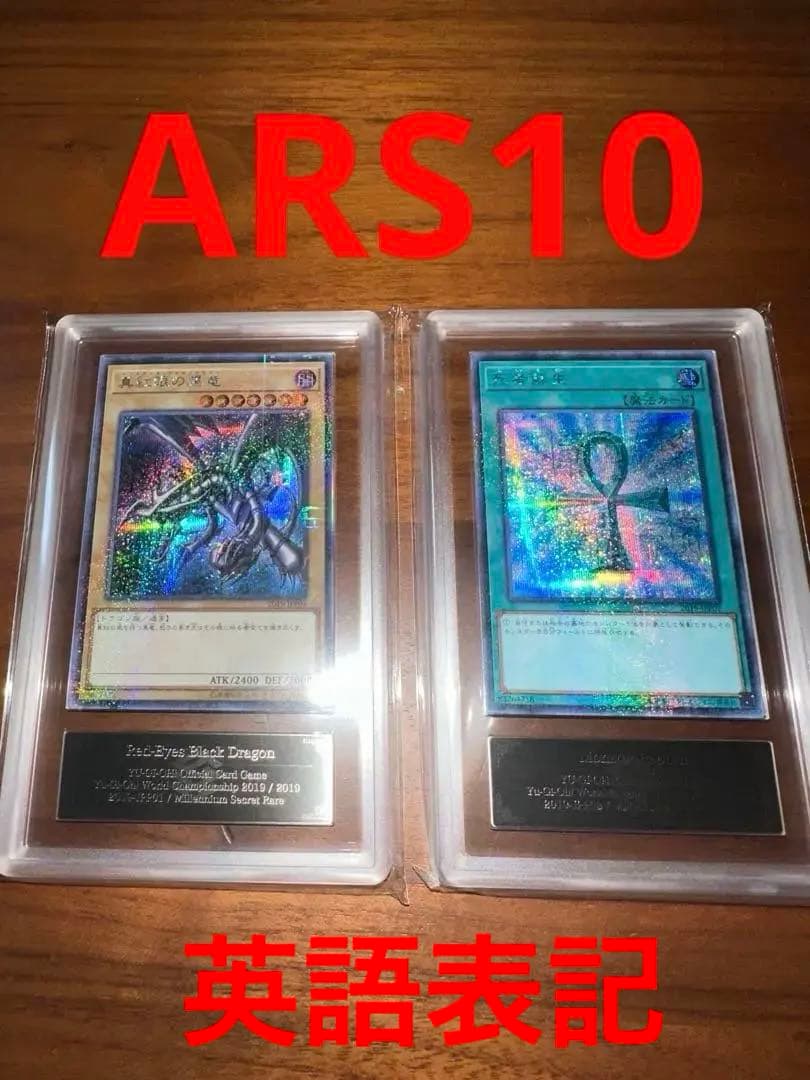 遊戯王 ARS10 WCS2019 真紅眼の黒竜　死者蘇生　ミレシク　英語表記
