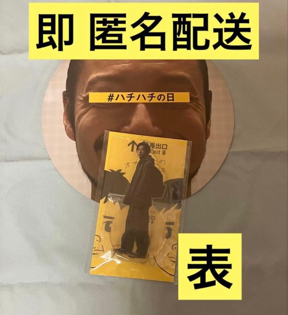 【完売】映画 8番出口 アクリルスタンド（迷う男バージョン） 二宮和也 特典つき