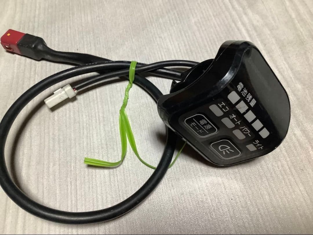 ブリヂストン電動アシスト自転車アルベルト式用の手元スイッチ