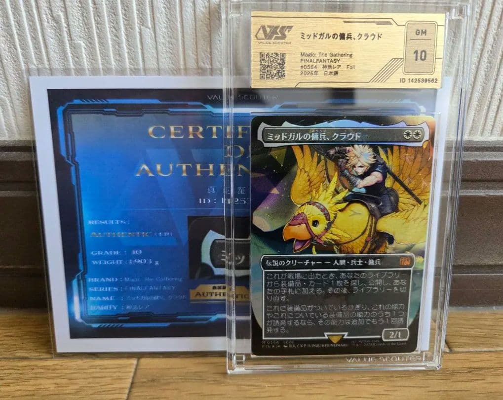 ミッドガルの傭兵 クラウド マジックザギャザリング　チョコボトラック　VSS10