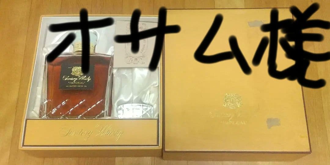サントリー インペリアル 特級ウイスキー